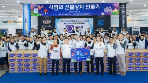 한국GM, 협신회와 '사랑의 선물상자' 만들기 행사 개최