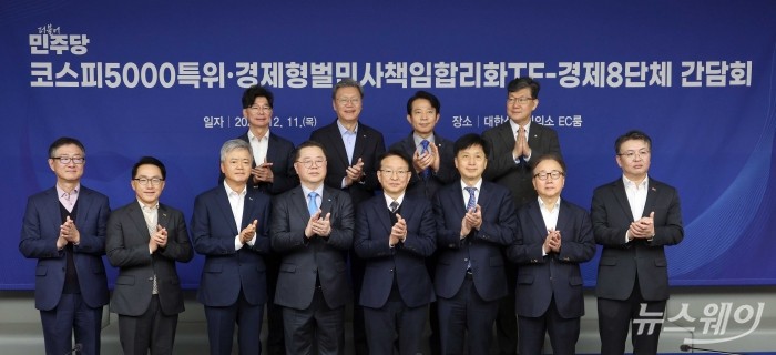 (앞줄 오른쪽 네 번째) 권칠승 경제형벌민사책임합리화TF 단장과 (앞줄 왼쪽 네 번째) 박일준 대한상공회의소 상근부회장을 비롯한 참석자들이 11일 오전 서울 중구 대한상공회의소에서 진행된 더불어민주당 코스피5000특위·경제형벌민사책임합리화TF-경제8단체 간담회에서 기념촬영을 하고 있다. 사진=이수길 기자 Leo2004@newsway.co.kr