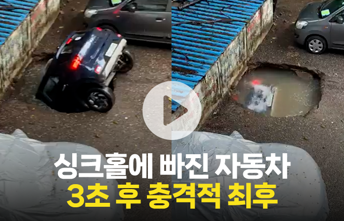주차장 싱크홀에 빠진 자동차의 충격적 최후 기사의 사진