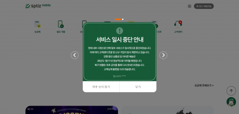 샤오미 알뜰폰 '스피츠모바일' 돌연 서비스 중단