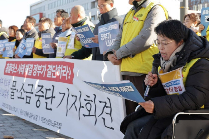 지난 1일 오후 서울 용산구 대통령실 앞에서 마트노조 조합원들이 '물·소금 중단 기자회견'을 진행하고 있다./사진=마트노조 제공