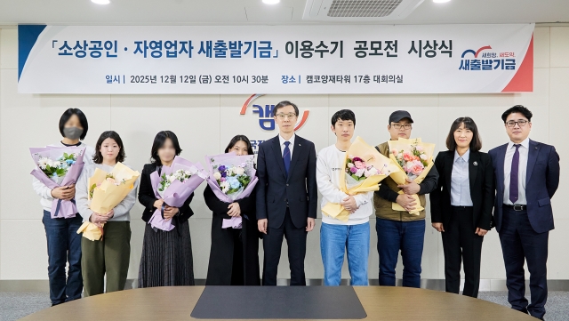 캠코, 새출발기금 이용스기 공모전 시상식···채무조정 성공사례 조명