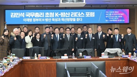 'K-방산 리더스 조찬 포럼'