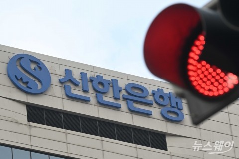 신한은행서 29억 규모 금융사고···외부인 대출 사기