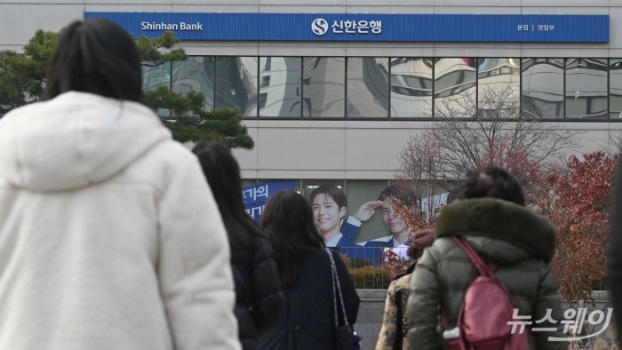신한은행이 지점장·부부장 이상 직원 중 근속 15년 이상, 1967년 이후 출생 직원 또는 4급 이하 일반직원 중 1985년생(만 40세 이상) 희망퇴직 신청을 받기 시작한 15일 오후 서울 중구 신한은행 본점 앞을 시민들이 지나가고 있다. 사진=강민석 기자 kms@newsway.co.kr