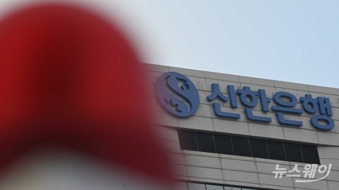 신한은행 고객 2.5만명 정보유출···"피해 발생 시 전액 보상"(종합)