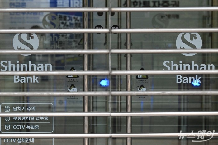 신한은행이 지점장·부부장 이상 직원 중 근속 15년 이상, 1967년 이후 출생 직원 또는 4급 이하 일반직원 중 1985년생(만 40세 이상) 희망퇴직 신청을 받기 시작한 15일 오후 서울 중구 신한은행 본점의 영업이 끝나자 출입구가 굳게 닫혀 있다. 사진=강민석 기자 kms@newsway.co.kr