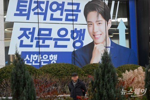 신한은행 '40대 희망퇴직'