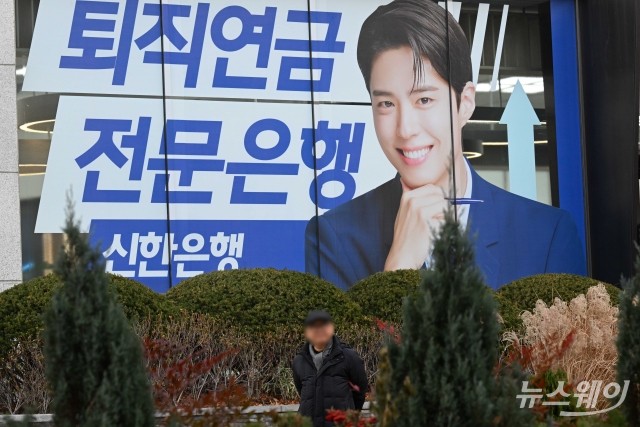 신한은행 '40대 희망퇴직'