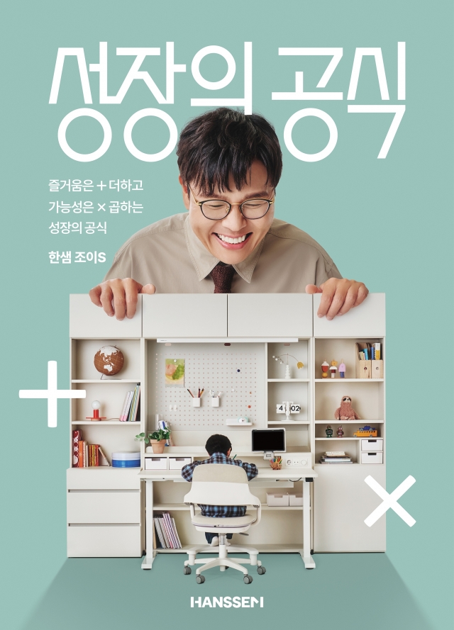 겨울방학 앞두고 자녀 공부방 새단장 수요↑···한샘, 학령별 책상 선택 가이드 제시