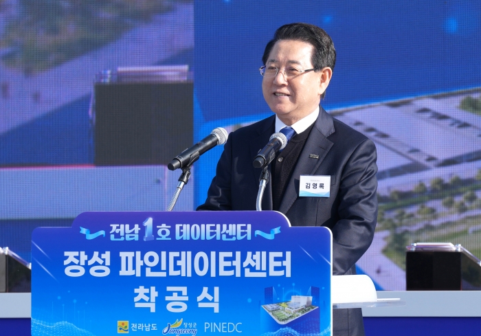 김영록 전라남도지사가 15일 장성 남면에서 열린 '전남 1호 데이터센터, 장성 파인데이터센터 착공식'에 참석해 인사말을 하고 있다.