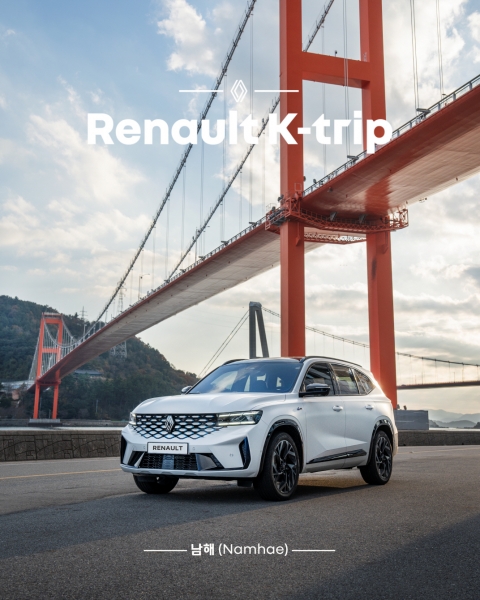 르노코리아, 올해 두 번째 '르노 K-트립' 진행
