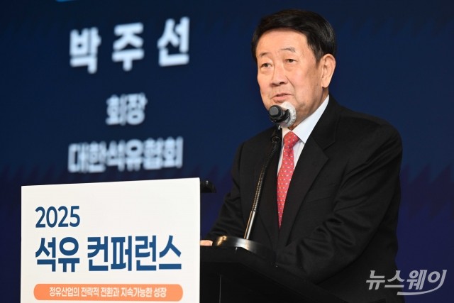 박주선 대한석유협회장 "정부 거버넌스 변화로 석유산업 지원 공백 우려"