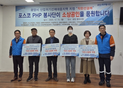포스코PHP봉사단, 광양 전통시장서 '착한 선(先)결제' 활동