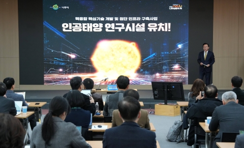 "10조 경제효과"···나주, '인공태양'을 품다
