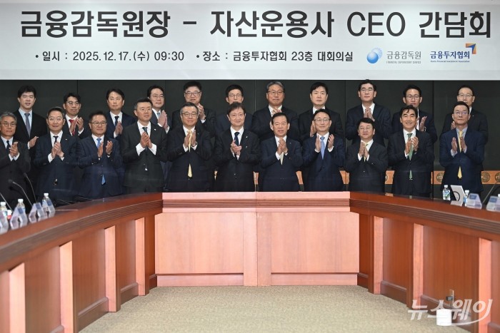 (앞 줄 왼쪽 여섯 번째)이찬진 금융감독원장과 (앞 줄 오른쪽 다섯 번째)서유석 금융투자협회장을 비롯한 내빈들이 17일 오전 서울 여의도 금융투자협회에서 열린 자산운용사 CEO 간담회에서 기념촬영을 하고 있다. 사진=강민석 기자 kms@newsway.co.kr