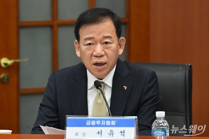 서유석 금융투자협회장이 17일 오전 서울 여의도 금융투자협회에서 열린 자산운용사 CEO 간담회에서 모두발언을 하고 있다. 사진=강민석 기자 kms@newsway.co.kr