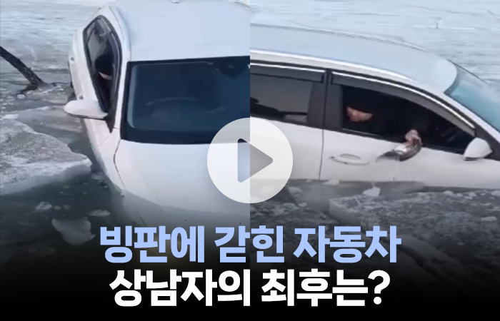 얼어붙은 호수에 빠진 자동차···운전자의 놀라운 탈출법은? 기사의 사진