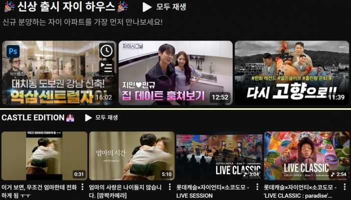 자이TV(GS건설)·오캐롯캐(롯데건설) 유튜브 채널 대표 코너. 사진=유튜브 캡쳐