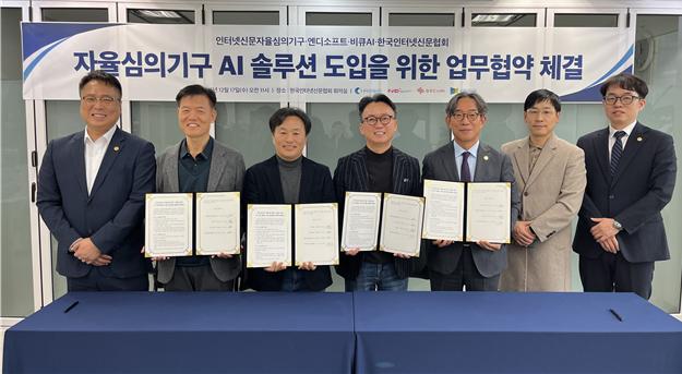 인터넷신문 자율규제에 AI 기술 도입...4개 기관 업무협약 체결