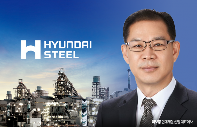 현대차그룹, 현대제철 대표에 '30년 철강맨' 이보룡 사장 선임