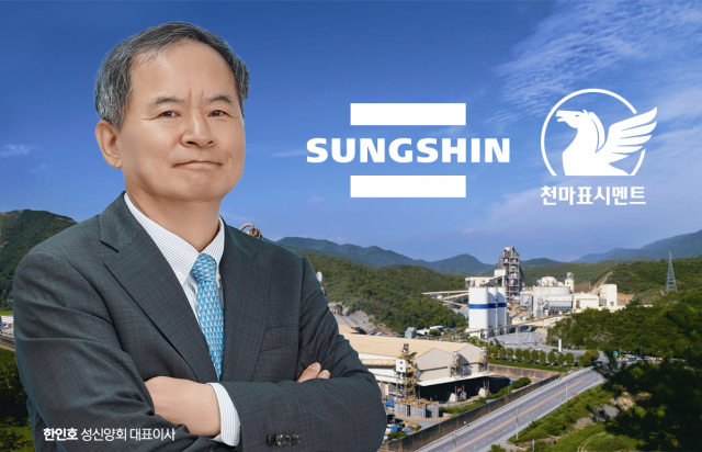 성신양회, 시멘트 불황 속 해외 성과로 실적 방어 '눈길'