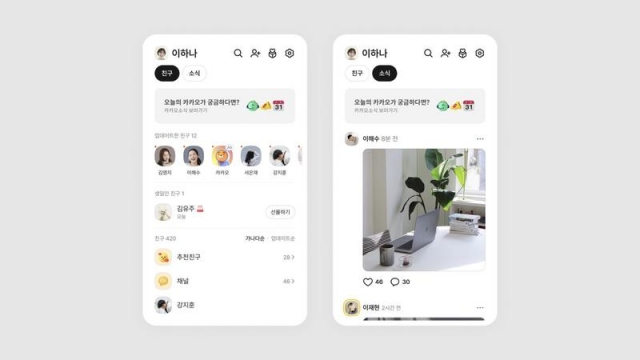 생일 친구만 '주르륵'···카톡 '친구목록' 복구에도 반발 여전