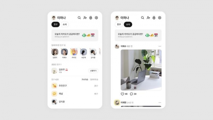 지난 16일부터 순차 적용 중인 카카오톡 친구 탭. 사진=카카오 제공