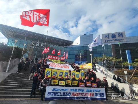 철도노조 파업 초읽기...성과급 놓고 정부·노조 대치 심화