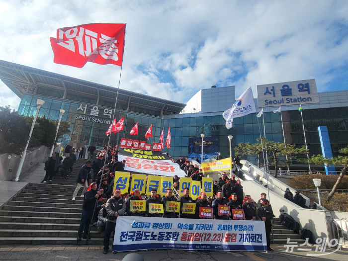 전국철도노동조합이 19일 서울역 광장 계단에서 정부의 '성과급 정상화 합의 파기'를 규탄하고 총파업에 돌입하는 긴급 기자회견을 열고 있다. 사진=이재성 기자