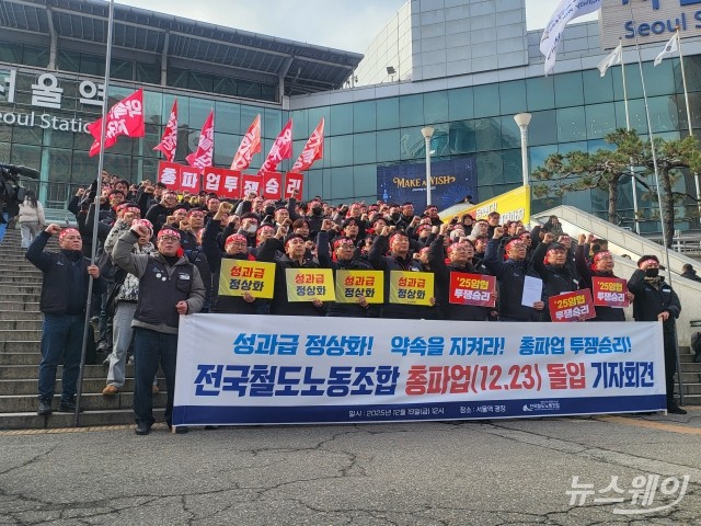 철도노조 총파업 D-4···성과급 논란 속 KTX·지하철 연쇄 피해 우려