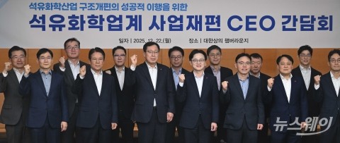 석유화학업계 CEO간담회