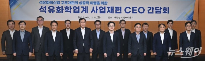 (앞 줄 오른쪽 네 번째)김정관 산업통상부 장관을 비롯한 참석자들이 22일 오후 서울 중구 대한상공회의소에서 열린 석유화학업계 CEO간담회에서 기념촬영을 하고 있다. 사진=강민석 기자 kms@newsway.co.kr
