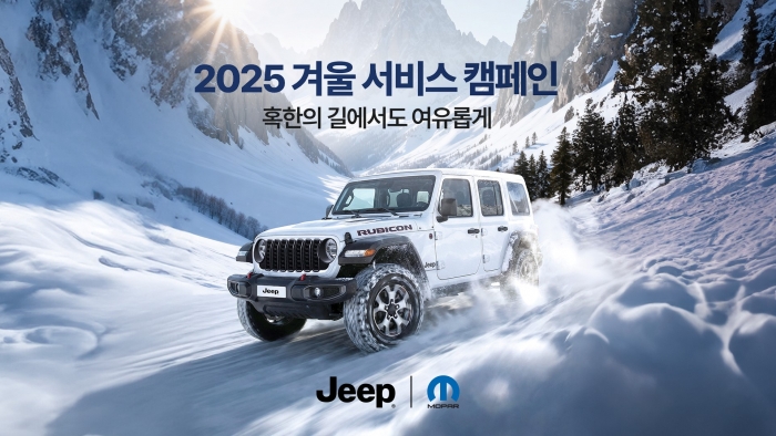 지프가 겨울철 안전 주행을 위한 '겨울 서비스 캠페인'을 실시한다. 사진=스텔란티스코리아 제공