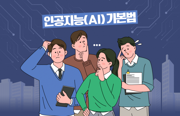 코앞 다가온 'AI 기본법'에 벌벌 떠는 기업들 기사의 사진