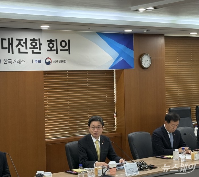 이억원 금융위원장이 22일 오후 서울 여의도 한국거래소에서 열린 '생산적금융 대전환 제3차 회의'에서 발언하고 있다.