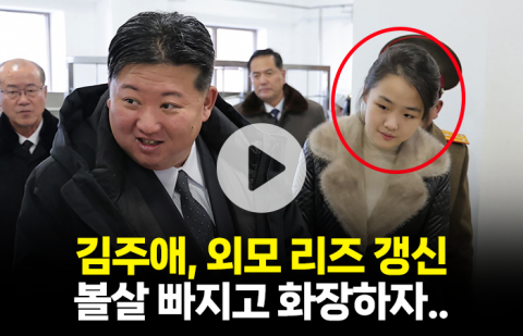 공장 준공식 다니는 김정은 일가···김주애 외모에도 변화가?