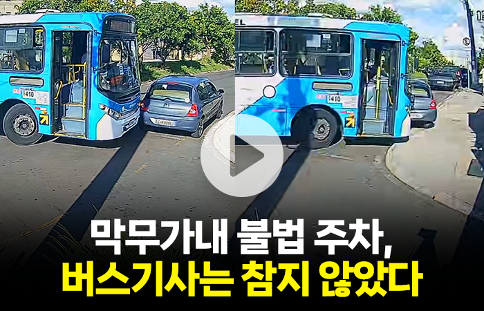 막무가내 불법주차 차주···버스기사는 참지 않았다 기사의 사진