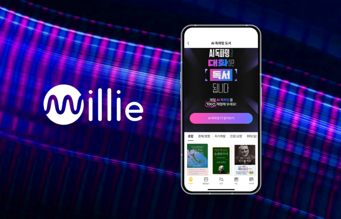 KT 밀리의서재가 구독형 독서 플랫폼 밀리의서재에 AI 도서 추천 서비스를 도입했다. 그래픽=홍연택 기자