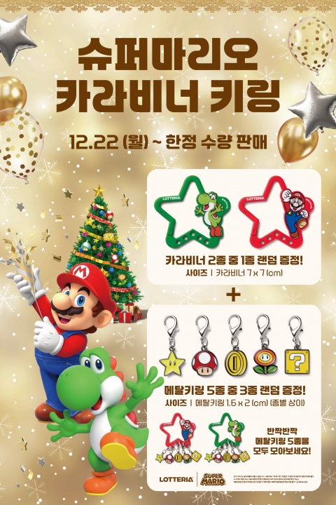 롯데리아, 슈퍼 마리오와 손잡고 한정판 굿즈 출시