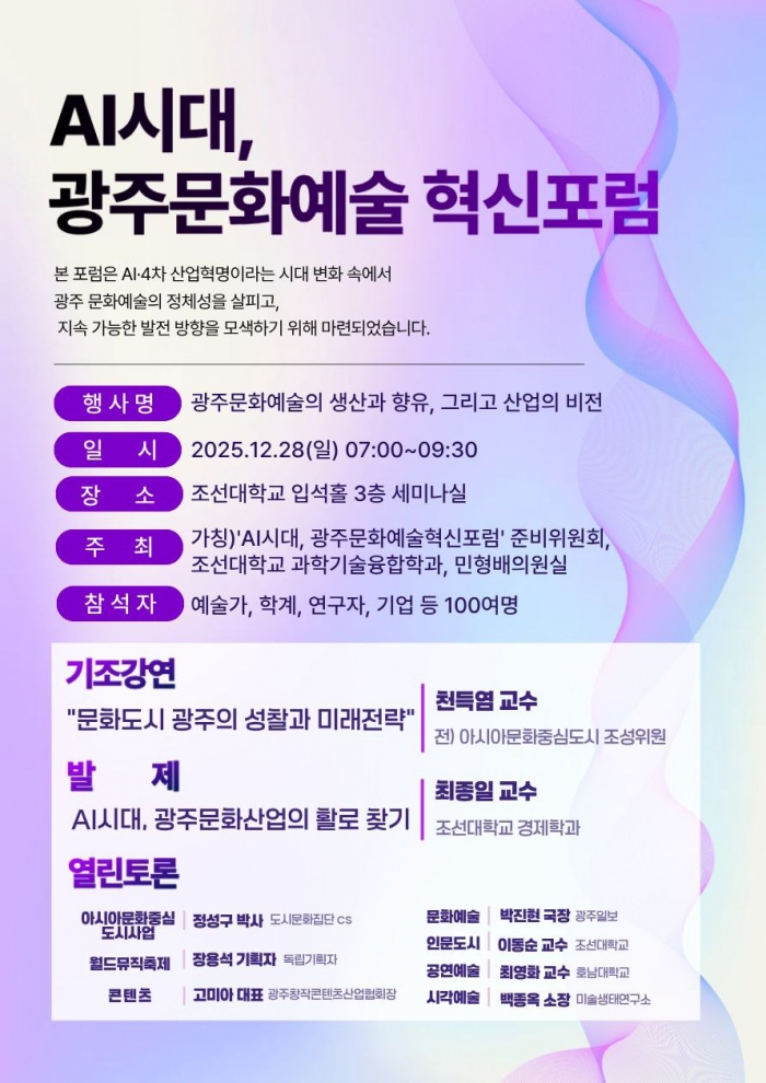 민형배 의원, 'AI시대, 광주문화예술 혁신 방향 모색'포럼 개최 기사의 사진