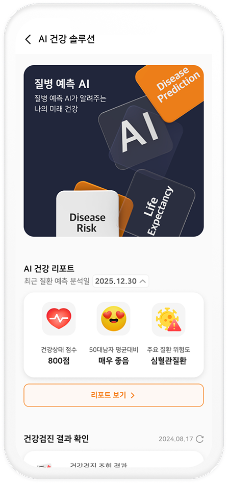 미래에셋생명, 앱으로 AI 기반 맞춤형 건강관리···개인별 솔루션 제공