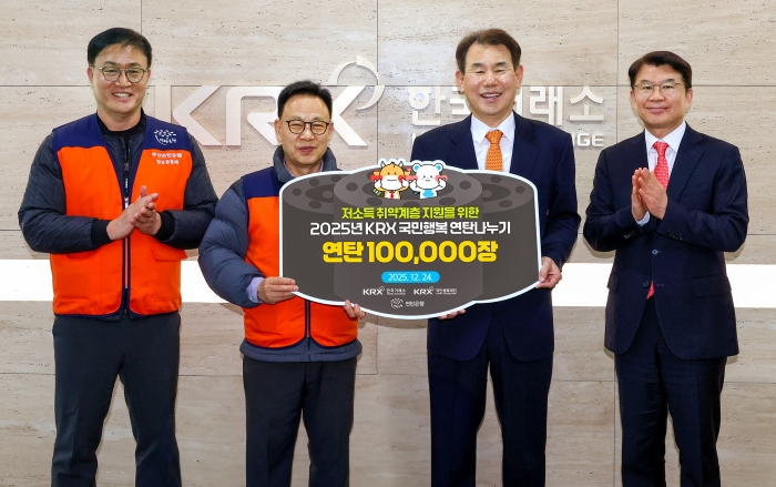 한국거래소, 독거노인 등 취약계층에 연탄 10만장 후원 기사의 사진