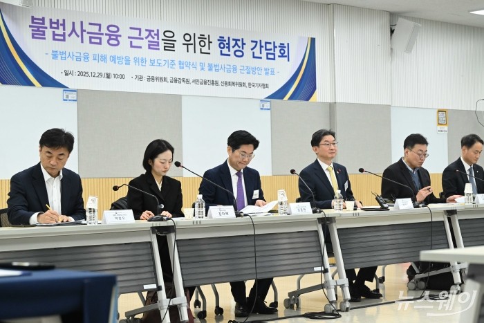 (왼쪽 네 번째)이억원 금융위원장이 29일 오전 서울 동작구 금융복지상담센터 중앙센터에서 열린 불법사금융 현장 간담회에서 모두발언을 하고 있다. 사진=강민석 기자 kms@newsway.co.kr