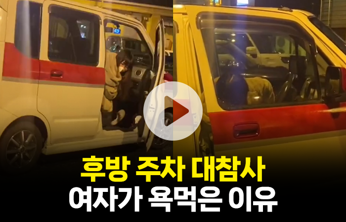 여성의 위태로운 후방 주차···네티즌들이 충격받은 이유는? 기사의 사진