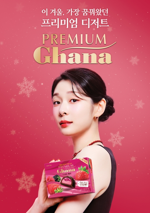 롯데웰푸드, '프리미엄 가나' 앰배서더로 김연아 발탁