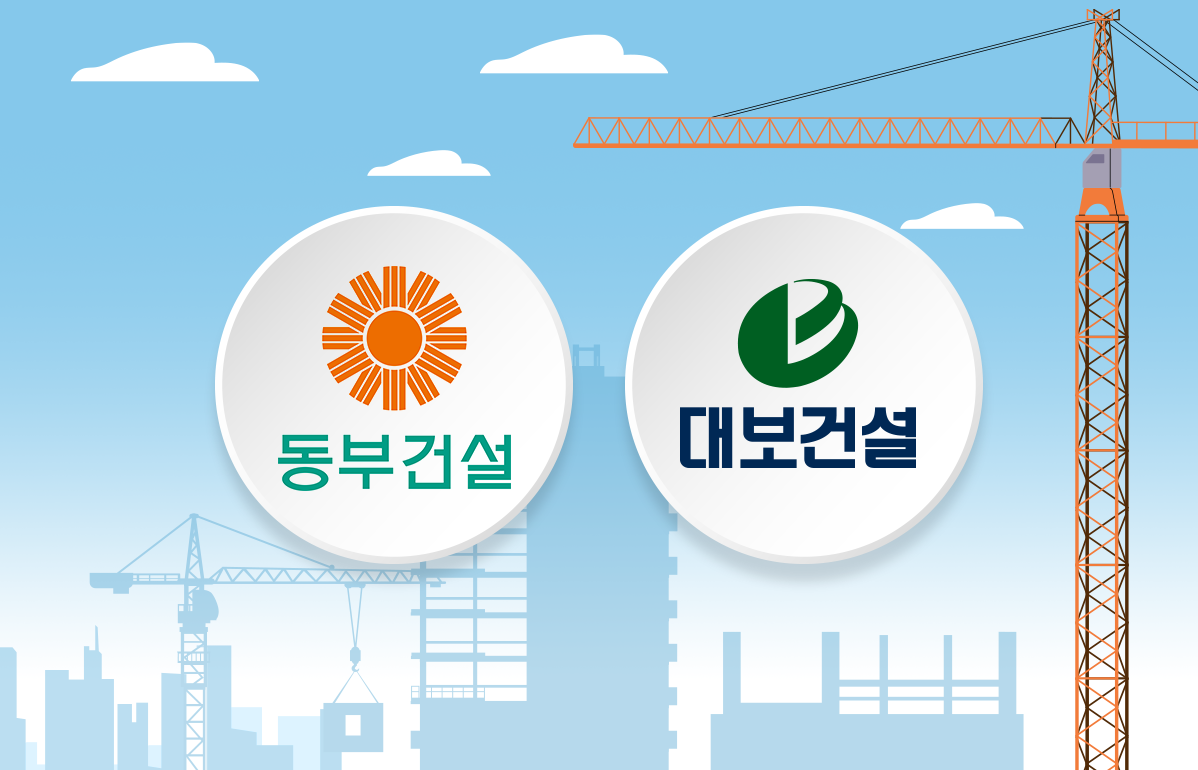 공공·민간 균형의 힘···동부·대보, 불황 속 수주 공식 바꿨다 - 뉴스웨이