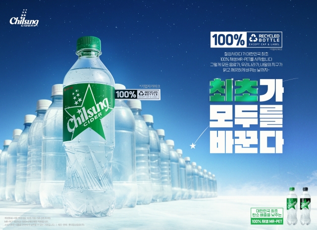 롯데칠성음료, 국내 최초 100% 재생 원료 사용한 페트병 출시