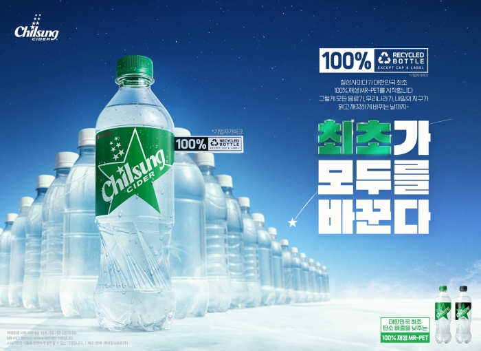 100% 재생 MR-PET 칠성사이다. 사진=롯데칠성음료 제공