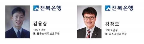 전북은행, 신임 CRO·CCO에 강장오·김용상 선임